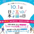 日本全国の厳選地酒