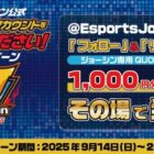 ジョーシン専用QUOカードPay 1,000円分