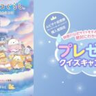 すみっコぐらしオリジナルグッズ