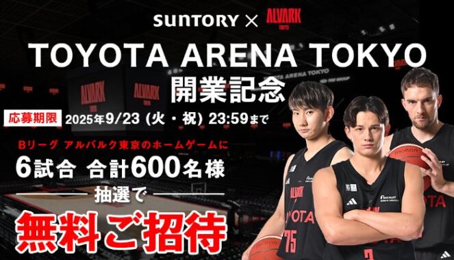 アルバルク東京のホームゲーム招待券が当たるLINE友だち限定キャンペーン