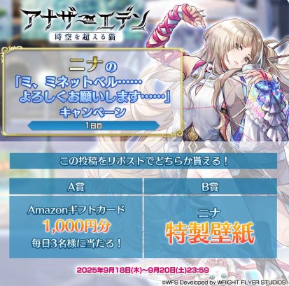 毎日3名様にAmazonギフトカード1,000円分が当たるX懸賞