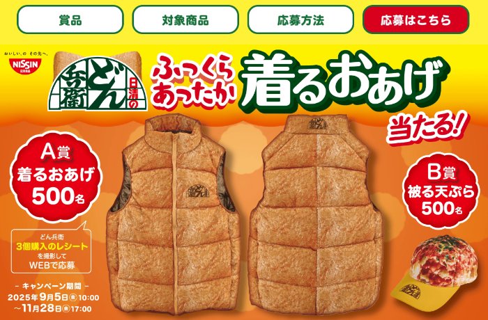 合計1,000名様にどん兵衛グッズが当たる日清のクローズドキャンペーン