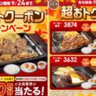 ステーキガストの500円分食事券がその場で当たるXキャンペーン