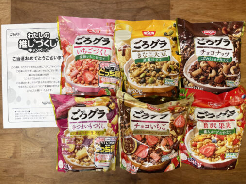 日清シスコのX懸賞で「ごろグラ詰め合わせセット」が当選