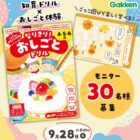 『なりきり！おしごとドリル』モニター