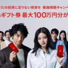最大100万円分のAmazonギフト券が当たる豪華毎日応募Xキャンペーン
