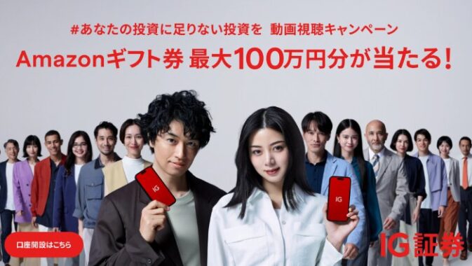 最大100万円分のAmazonギフト券が当たる豪華毎日応募Xキャンペーン
