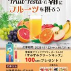 ブラウンの電動歯ブラシが当たる、スジャータのレシートキャンペーン