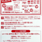 【フィール×桃屋】お米や桃屋商品セットなども当たるレシートキャンペーン