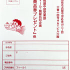 【フィール×桃屋】お米や桃屋商品セットなども当たるレシートキャンペーン