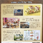 【フィール×明治】アフタヌーンティーペアチケットが当たる豪華キャンペーン