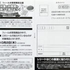 【フィール】フィールさくらカードが100名様に当たるクローズドキャンペーン