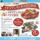 【フィール×ニップン】イタリアンランチ招待券やニップン商品が当たるクローズドキャンペーン
