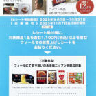 【フィール×ニップン】イタリアンランチ招待券やニップン商品が当たるクローズドキャンペーン