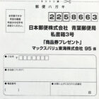 【マックスバリュ東海×ヤマザキビスケット】2,000円分の商品券が当たるクローズド懸賞