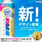 50万円相当の純金メダルが3名様に当たる、新デザインVAAMのX懸賞