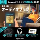 Amazonギフトカード 1,000円分 / JBL CHARGE 6 / SONY WH-1000XM5 / Amazonギフトカード 10,000円分