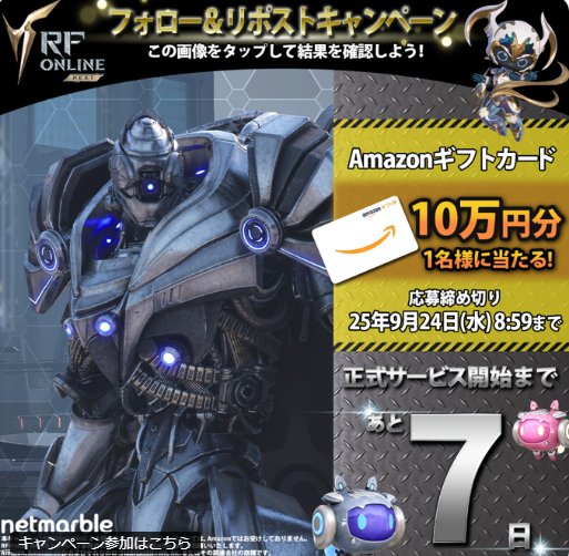 10万円分のAmazonギフトカードがその場で当たる豪華X懸賞