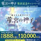 1万円分のAmazonギフトカードがその場で当たる豪華X懸賞