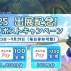 えらべるPay 最大10,000円分