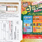 商品券 最大2万円分