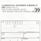【平和堂×伊藤ハム】USJ　1デイ・スタジオ・パスが当たる豪華レシート懸賞