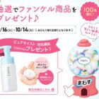 ファンケル商品
