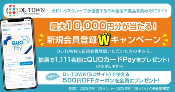 最大1万円分のQUOカードPayが当たる大和ハウスグループのアプリDLキャンペーン