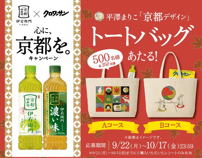 京都デザインのトートバッグが当たるサントリーのレシート懸賞