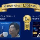大沢たかおQUOカード / ちょっと贅沢なコーヒー+お取り寄せスイーツ