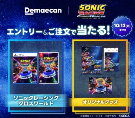 ソニックのゲームソフトやオリジナルグッズが当たる出前館のキャンペーン