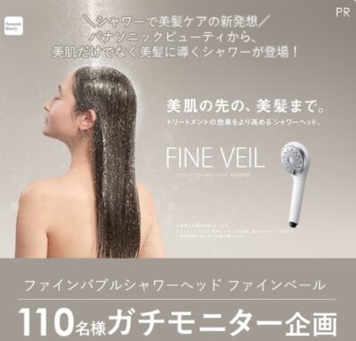 ファインバブルシャワーヘッドがお試しできる商品モニター懸賞