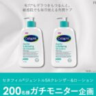 セタフィル ジェントルSAクレンザー&ローション商品モニター