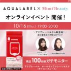 アクアレーベル オールインワンシートマスク商品モニター