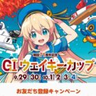 オリジナルQUOカードが当たるボートレース多摩川のLINEキャンペーン