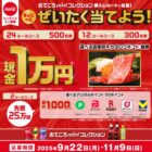 デジタルポイント 50ポイント / カタログギフト / 現金 1万円