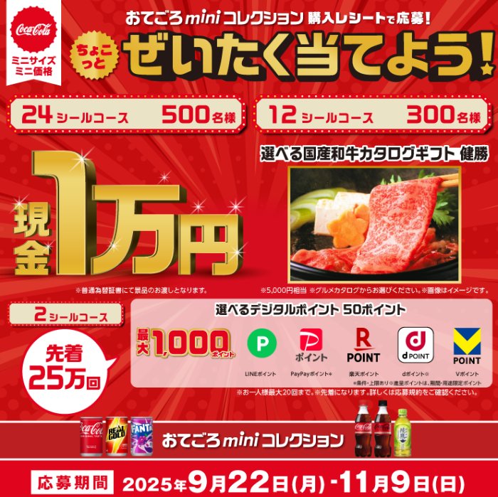 先着当選もアリ！カタログギフトや現金も当たる豪華レシート懸賞