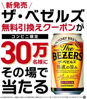 サントリーの新商品コンビニ引き換えクーポンが当たる大量当選LINE懸賞