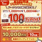 nanacoポイント 1,000円分