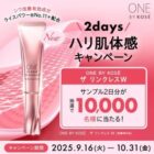 ONE BY KOSE シワ改善美容液サンプル