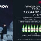 TOMORROW X TOGETHERのコンサートチケットも当たる豪華キャンペーン
