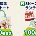くまのがっこうのおでかけグッズが当たるスナックパン総選挙キャンペーン