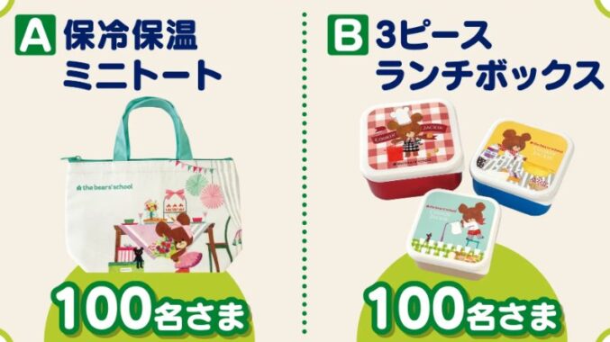 くまのがっこうのおでかけグッズが当たるスナックパン総選挙キャンペーン