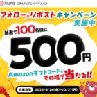 Amazonギフトコード 500円分