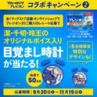 オリジナル目覚まし時計