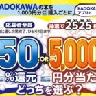 全プレもアリ！図書カードネットギフトが当たるニコニコカドカワ祭り2025
