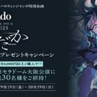 Ado DOME TOUR 2025「よだか」ドームツアーチケット