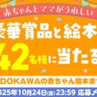 育児グッズ、絵本など
