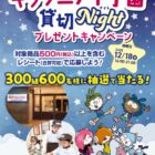 【近畿エリア協力会×日本ハムグループ】キッザニア甲子園貸切ナイトご招待チケットプレゼントキャンペーン
