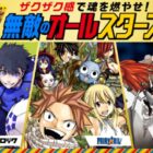 オリジナルグラスセットやアクスタが当たるグリコのクローズドキャンペーン